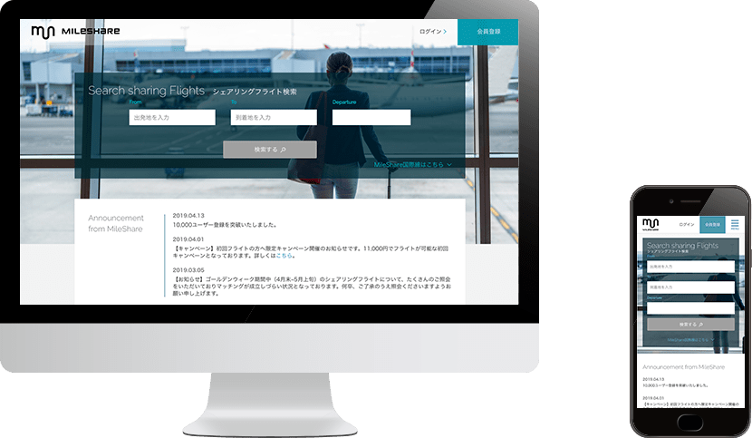 MILE SHAREサービスサイトキービジュアルを写したデスクトップとノートパソコンの画像